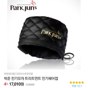 박준 전기모자 헤어캡