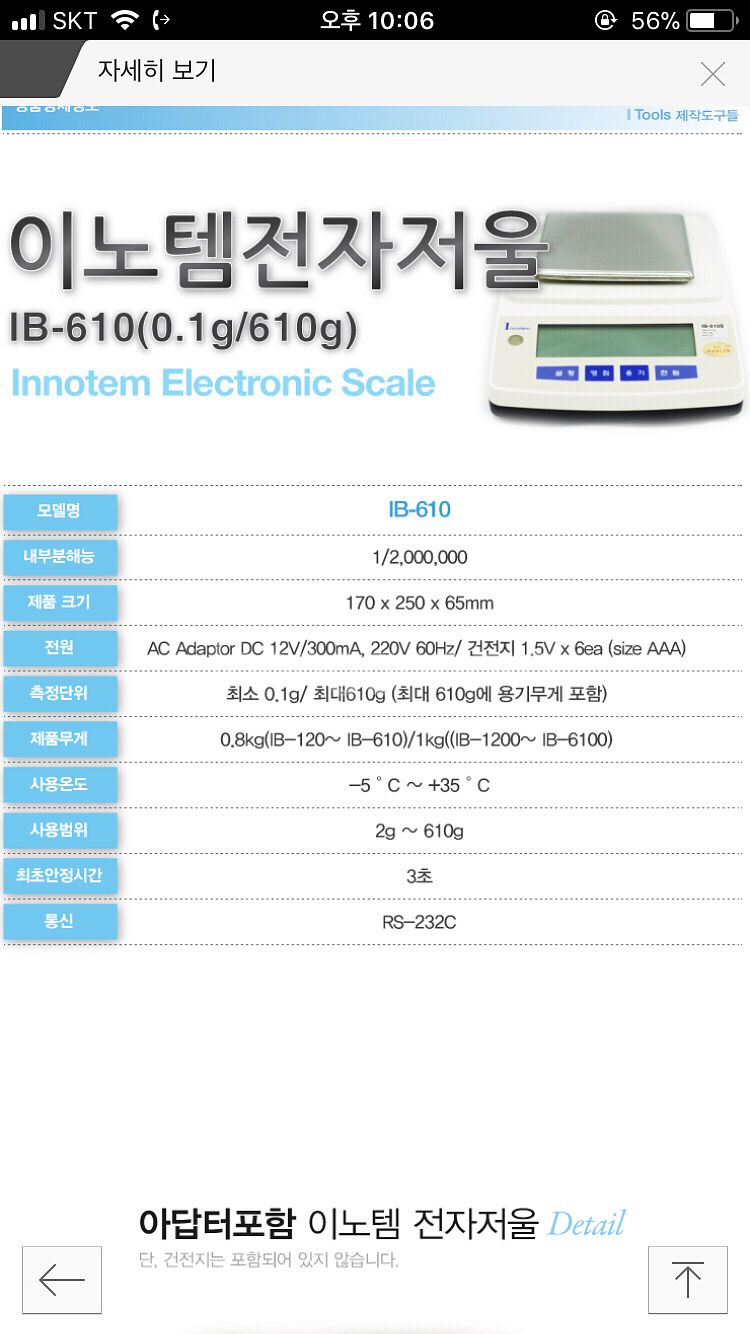 이노템 전자저울 ib-610s 새제품 천연화장품만--6