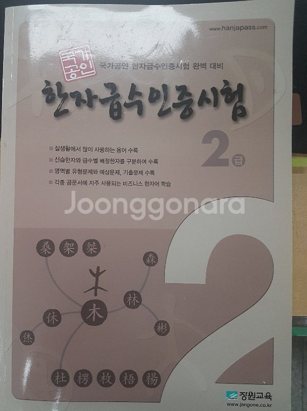 한자 2급 교재요--0