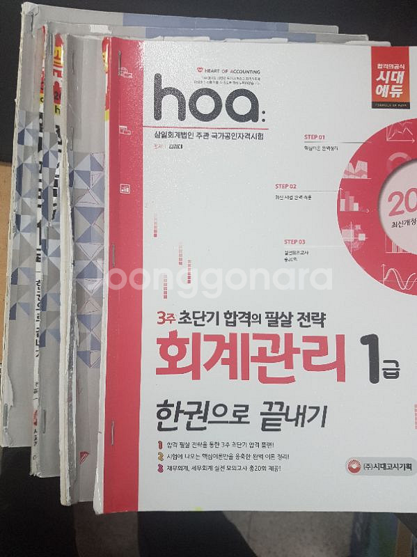 회계관리 1급 교재입니다--0