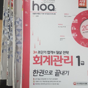 회계관리 1급 교재입니다