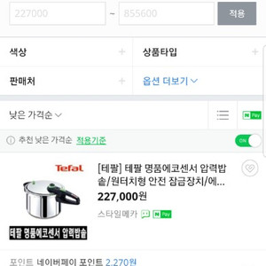 테팔 에코센서 압력밥솥 새거 팝니다!