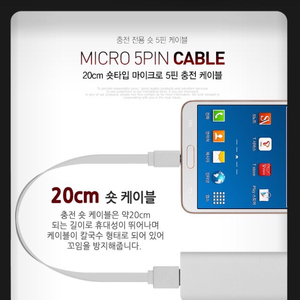 짧은 USB 케이블 (마이크로 5핀)