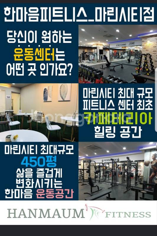 해운대 마린시티 한마음피트니스 헬스권 양도합니다.--0