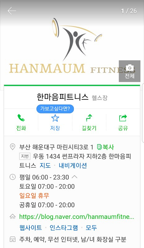 해운대 마린시티 한마음피트니스 헬스권 양도합니다.--1