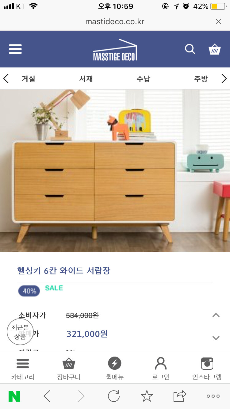 메스티지데코 헬싱키 서랍장--1