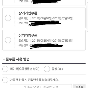 skt데이터 100%리필쿠폰