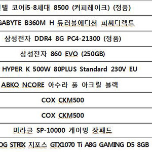 i5 8500(카피)/asus rog strix 