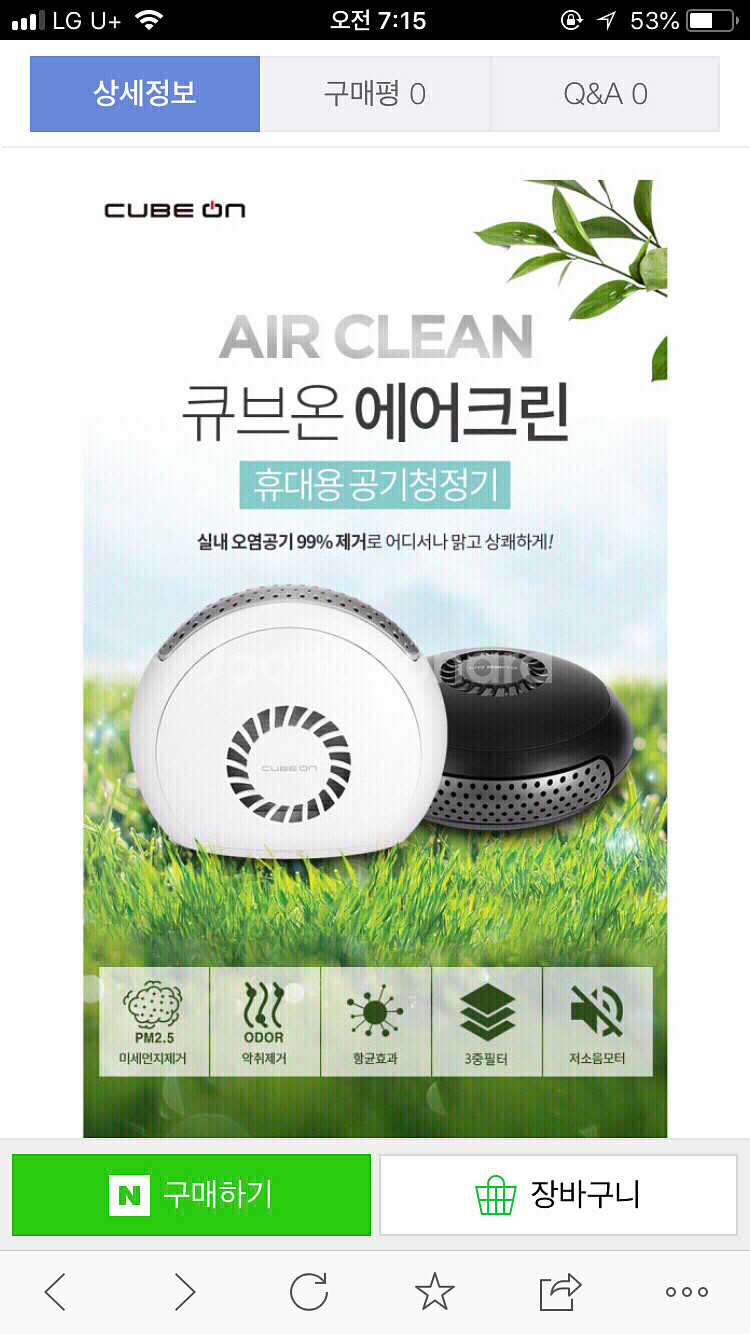 큐브온 에어크린 (공기청정기) 가격 최저--0