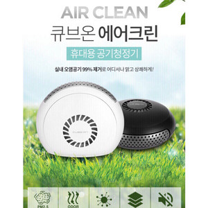 큐브온 에어크린 (공기청정기) 가격 최저