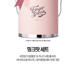 핑거스푼