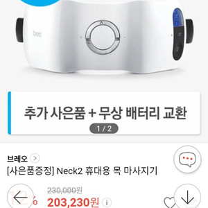 브레오 목마사지기