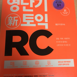영단기토익RC 사용안함