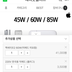 맥세이프1(60w, 85w) 맥북 구형 충전기(새