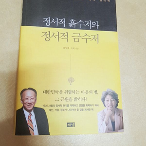 정서적흙수저와 정서적금수저