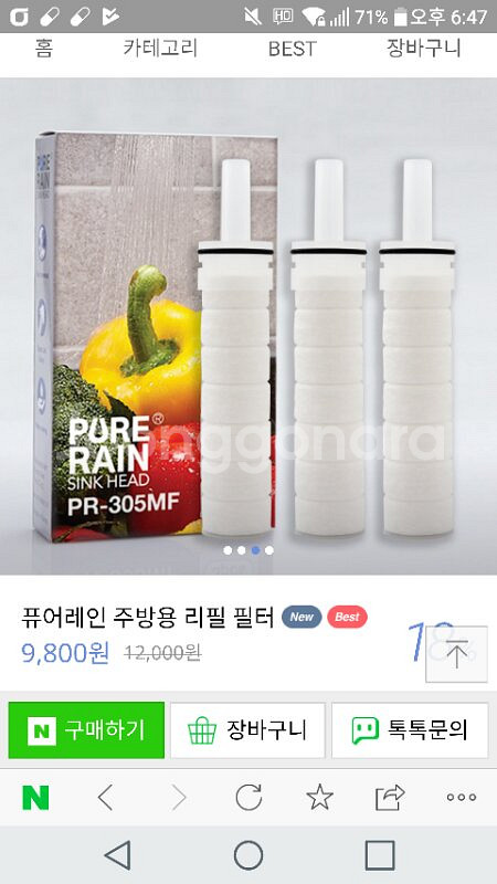 퓨어레인 주방용 리필 필터(미사용)--2