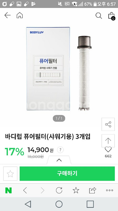 바디럽 퓨어필터(샤워기용) 3개입 2박스 미사용--2