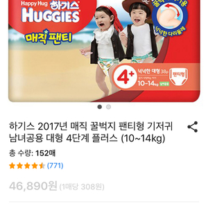 하기스 2017 매직 꿀벅지 팬티형 기저귀 남여공