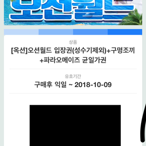 오션월드 2인 판매합니다