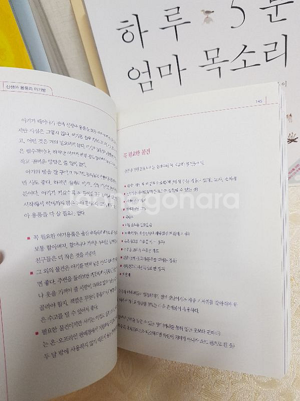 임신+출산#육아+태교 4종세트입니다(사용감없어요)--3