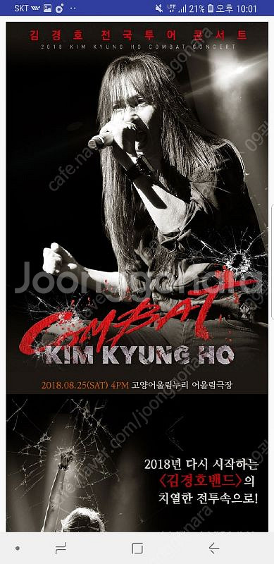 김경호콘서트 25일 오후4시 4매팝니다--0