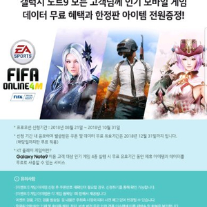 KT 노트9 오버히트 쿠폰 팝니다.(협상)
