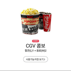 CGV콤보/CGV콤보50%할인권/CGV콤보3000원할인