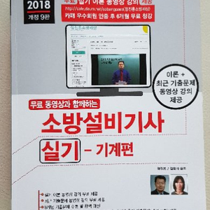 2018년판 소방설비기사 기계 실기 택포 20,0