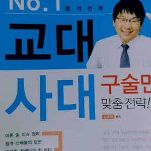 김윤환 선생님의 교대 사대 구술 면접 65퍼 할인