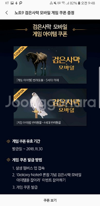 파격(6000원)검은사막 모바일 쿠폰 팝니다. (--1