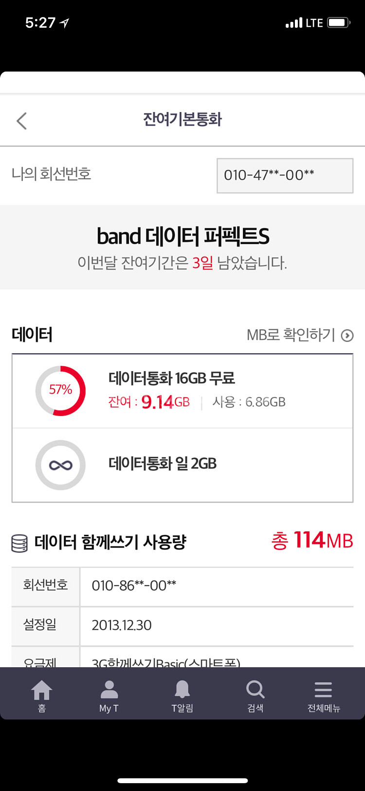 SKT 데이터 팝니다(인증샷 먼저 확인하세요^^)--0