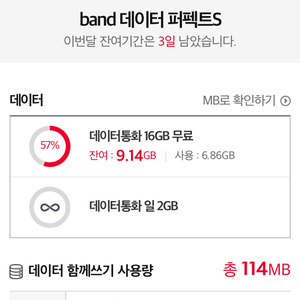 SKT 데이터 팝니다(인증샷 먼저 확인하세요^^)