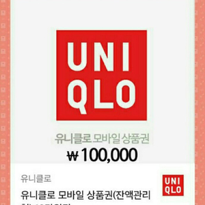 유니클로 10만원 모바일상품권