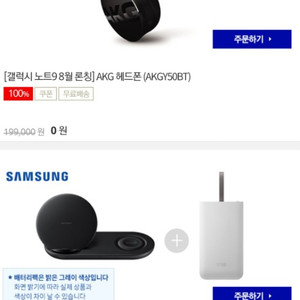 갤럭시 노트9 사은품 AKG 무선헤드폰 or 무선