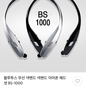 블루투스이어폰 BS1000(택포 1만원)