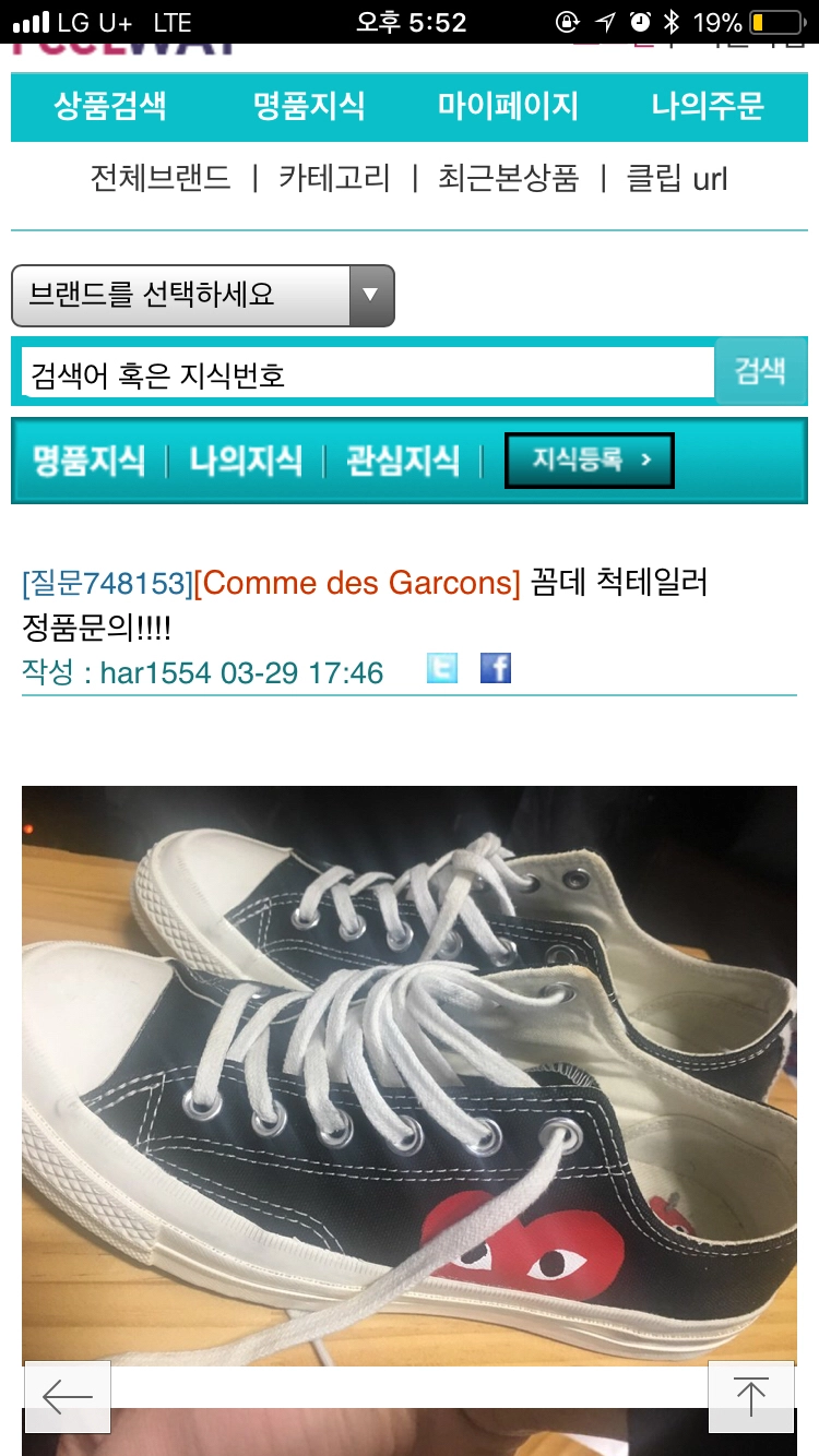 정품)꼼데가르송 척테일러 uk6(250) 이미지