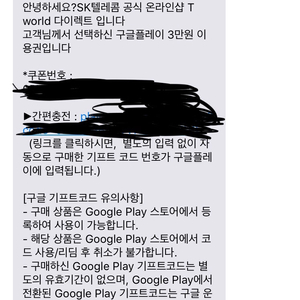 구글 플레이스토어 3만원