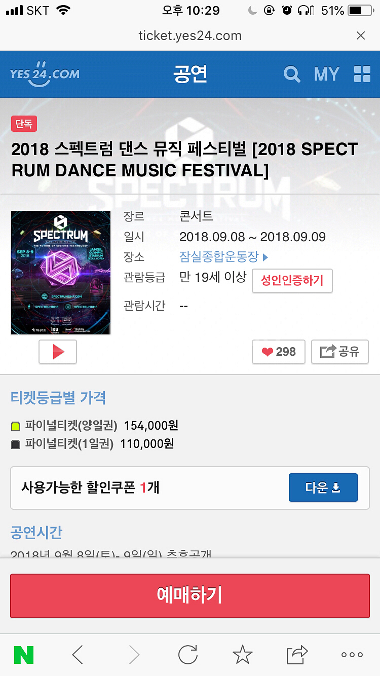 스펙트럼 댄스뮤직 페스티벌 양일권--1