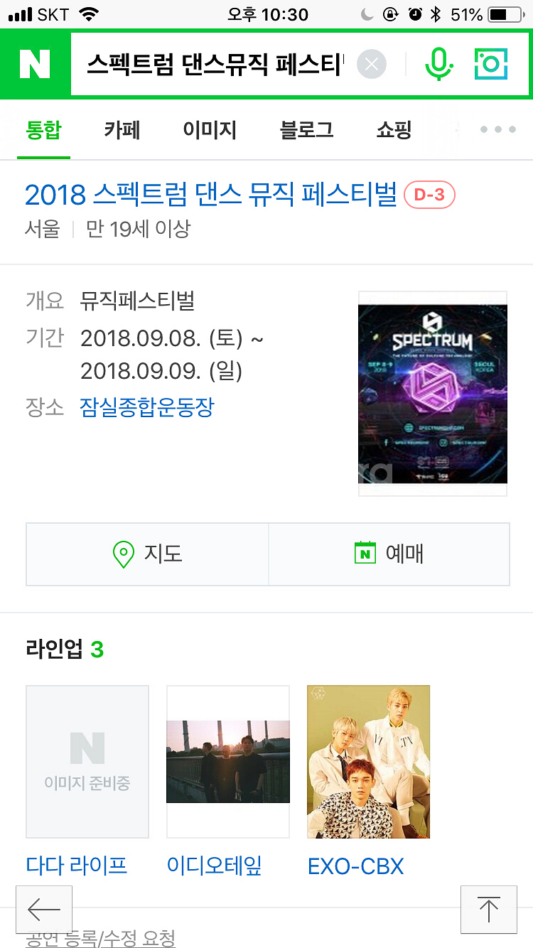 스펙트럼 댄스뮤직 페스티벌 양일권--2
