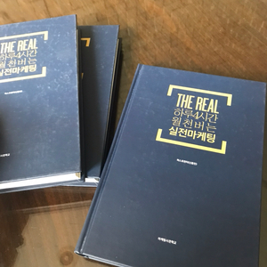 [새책][무료배송] <the real: 하루4시간