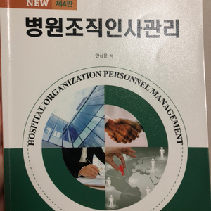 병원조직인사관리 /보건행정 /의무행정 /간호 /의