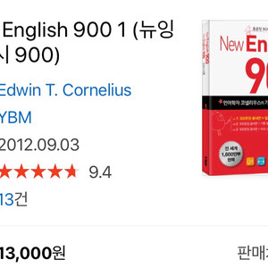 New English 900 / 영어책 / 회화 