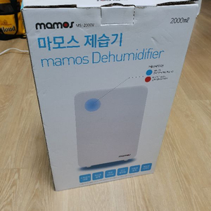 마모스제습기