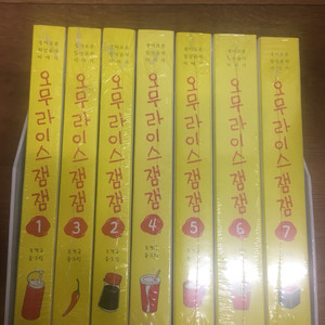 오무라이스 잼잼 1-7권 미개봉 세트 팝니다