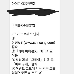 삼성 기어 아이콘X 1000원 구입쿠폰