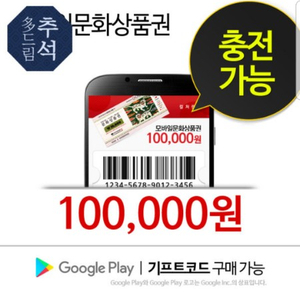 모바일 문화상품권(컬쳐랜드)10만원짜리(89000