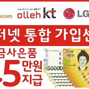 [바른통신]인터넷변경시현금50만원드립니다!LG.S