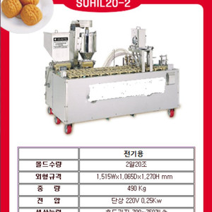 호두과자기계 20구,서일20-2팝니다.