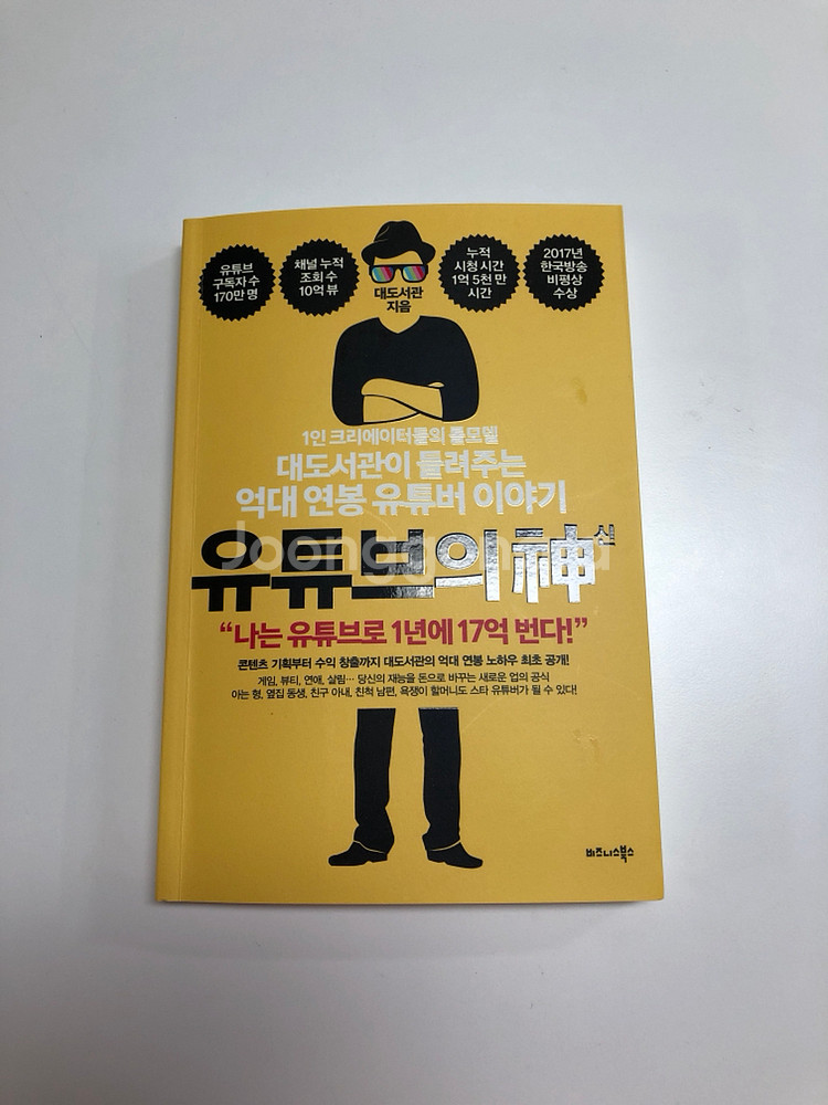 유튜브의 신 책 판매--0