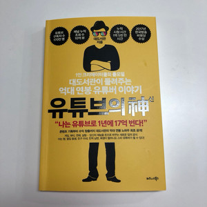 유튜브의 신 책 판매